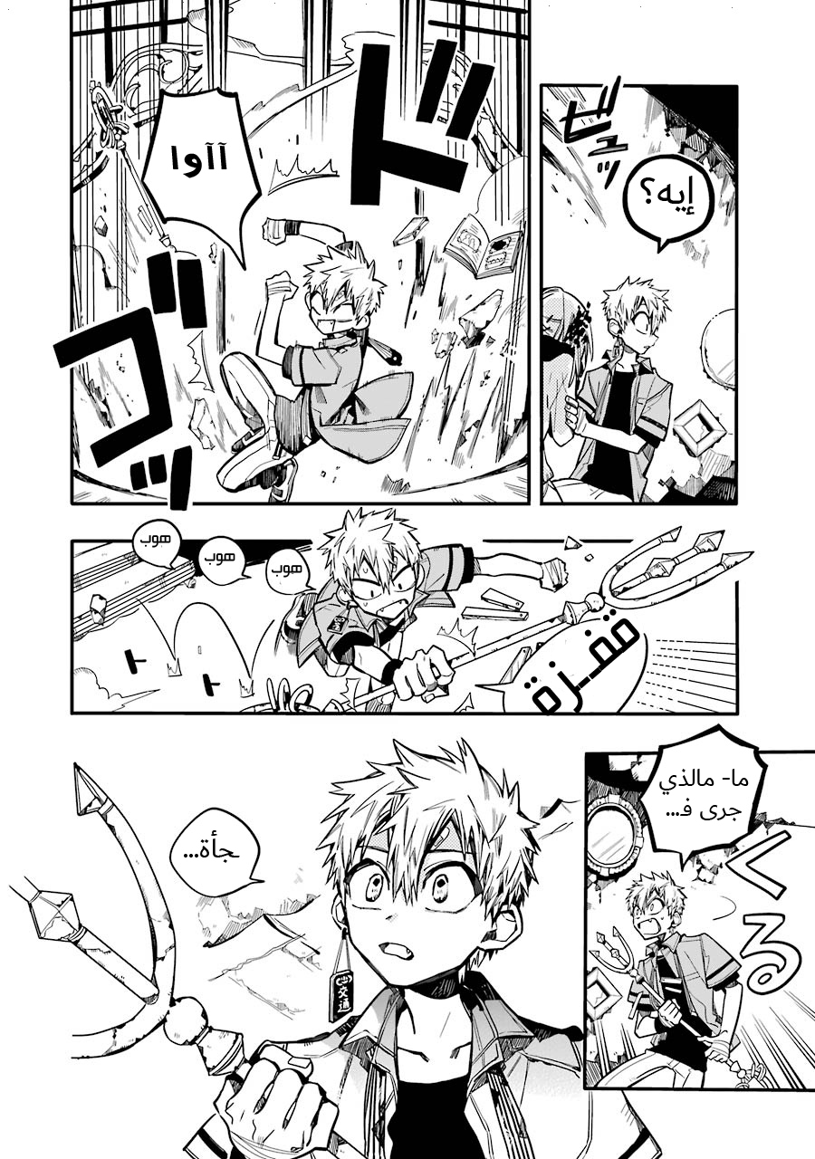 Jibaku Shounen Hanako-kun: Chapter 34 - Page 7