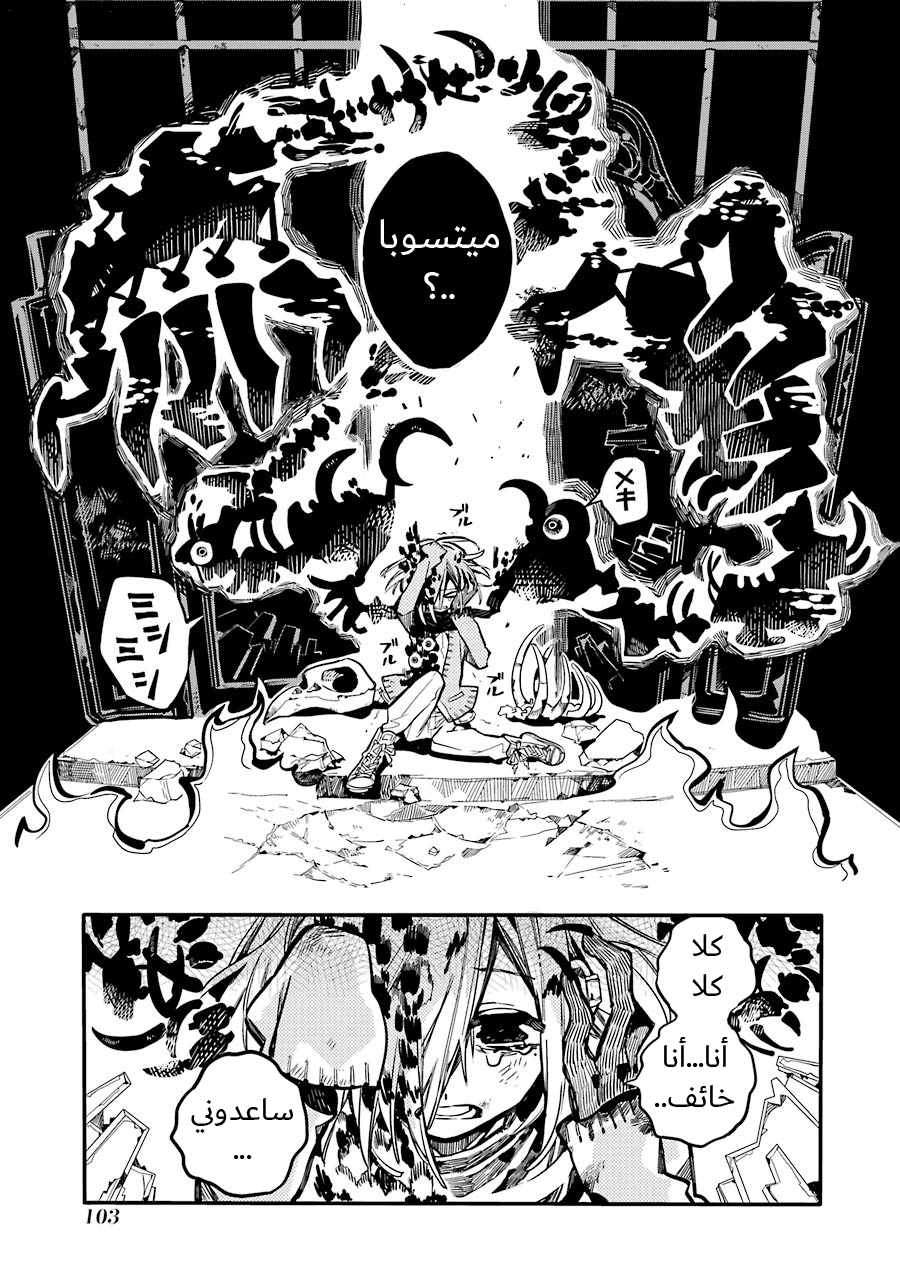 Jibaku Shounen Hanako-kun: Chapter 34 - Page 8