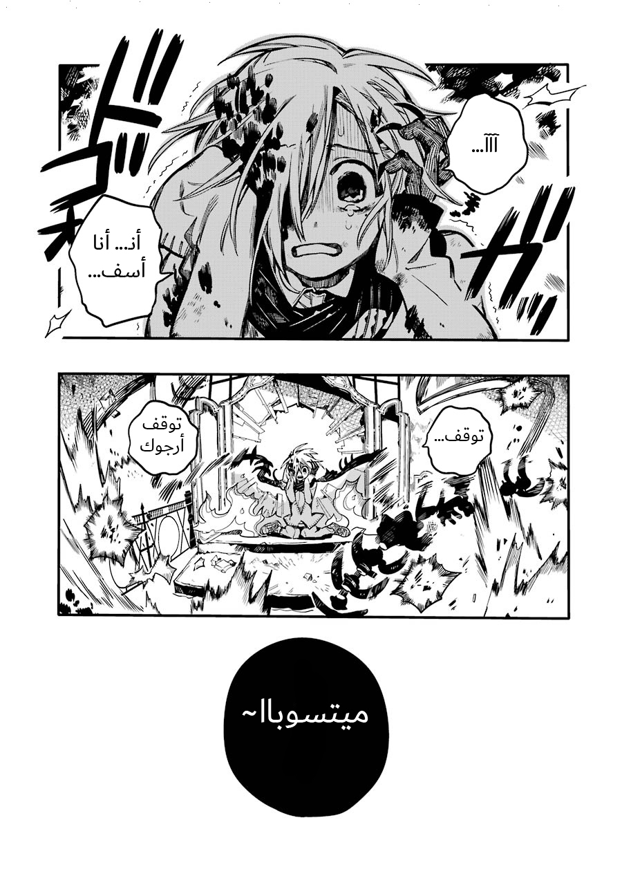 Jibaku Shounen Hanako-kun: Chapter 34 - Page 12