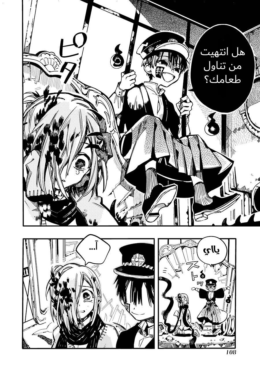 Jibaku Shounen Hanako-kun: Chapter 34 - Page 13