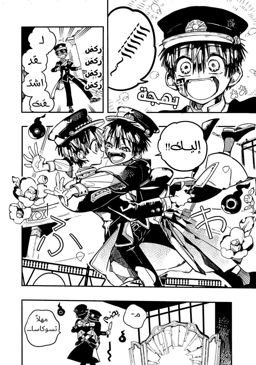 Jibaku Shounen Hanako-kun: Chapter 34 - Page 15