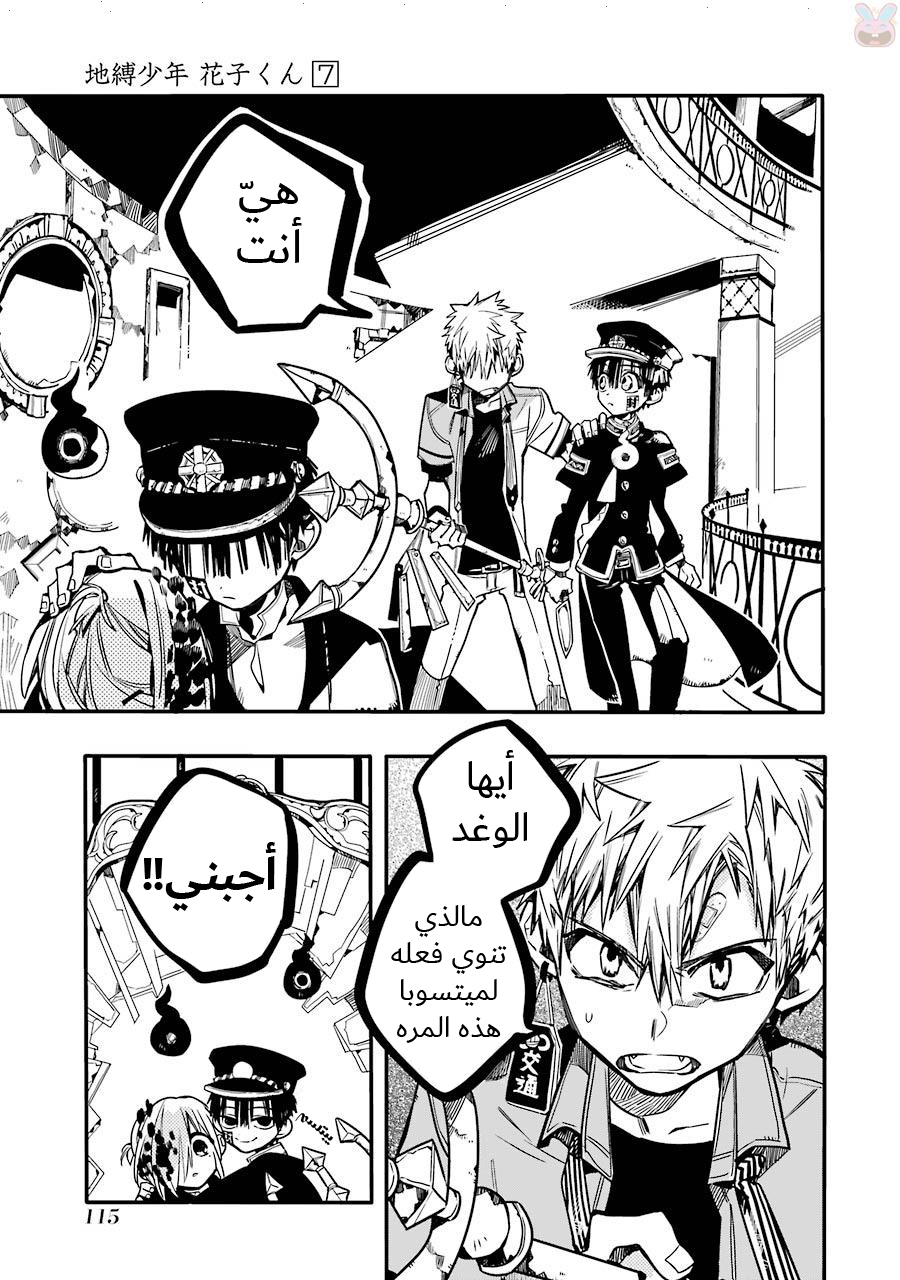 Jibaku Shounen Hanako-kun: Chapter 34 - Page 20