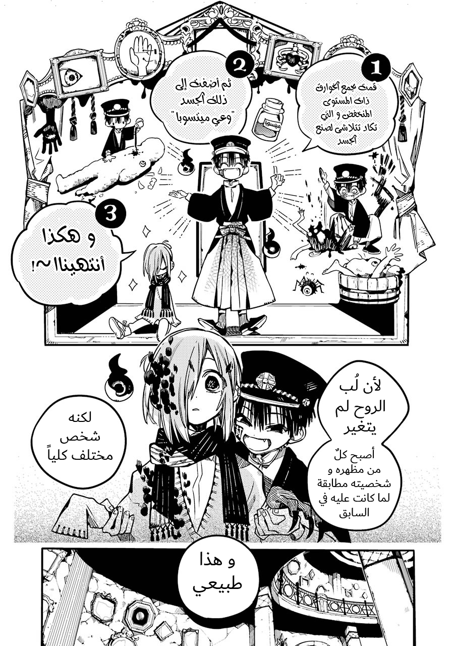 Jibaku Shounen Hanako-kun: Chapter 34 - Page 22