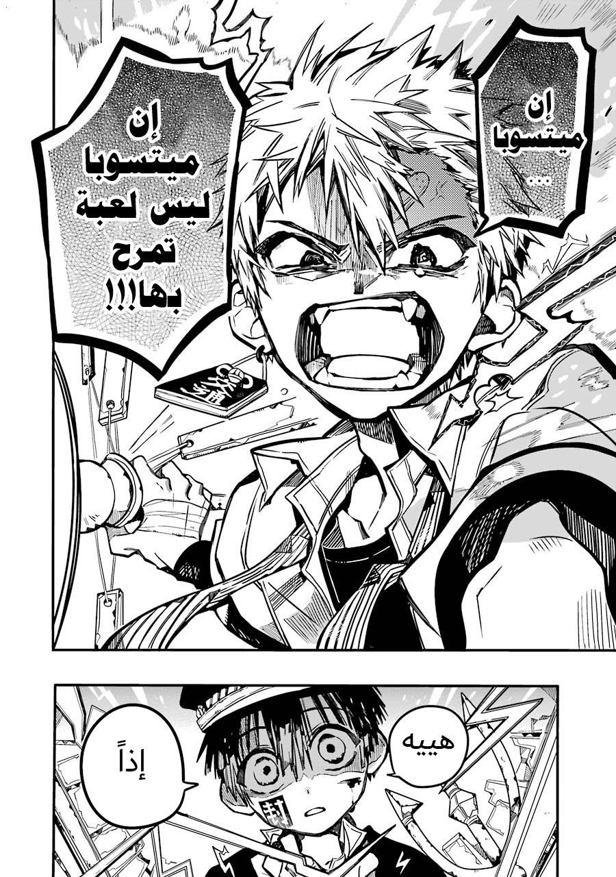 Jibaku Shounen Hanako-kun: Chapter 34 - Page 27