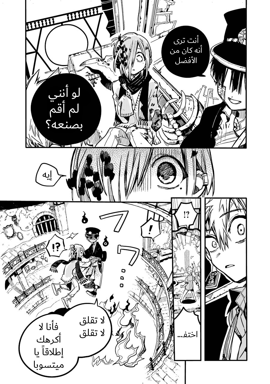 Jibaku Shounen Hanako-kun: Chapter 34 - Page 28