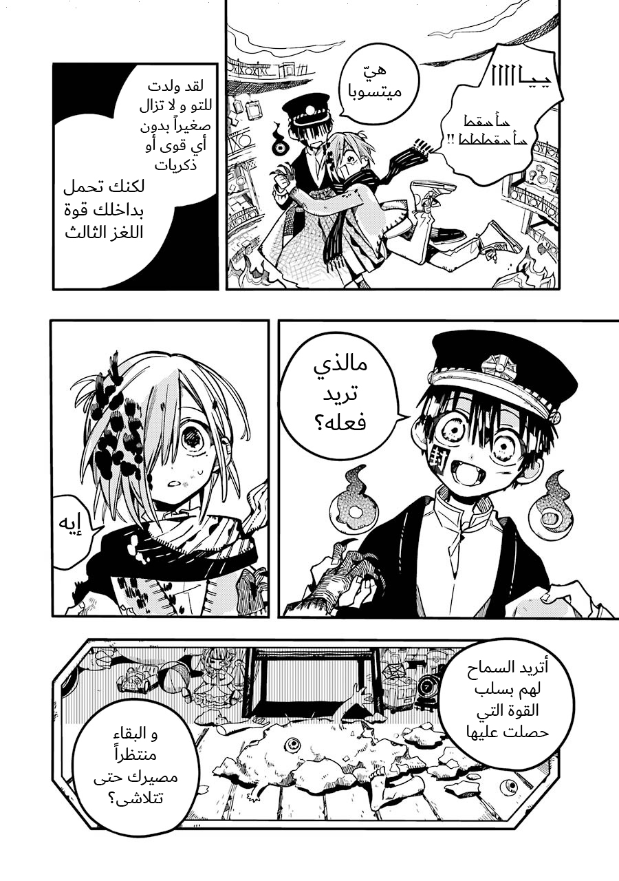 Jibaku Shounen Hanako-kun: Chapter 34 - Page 29