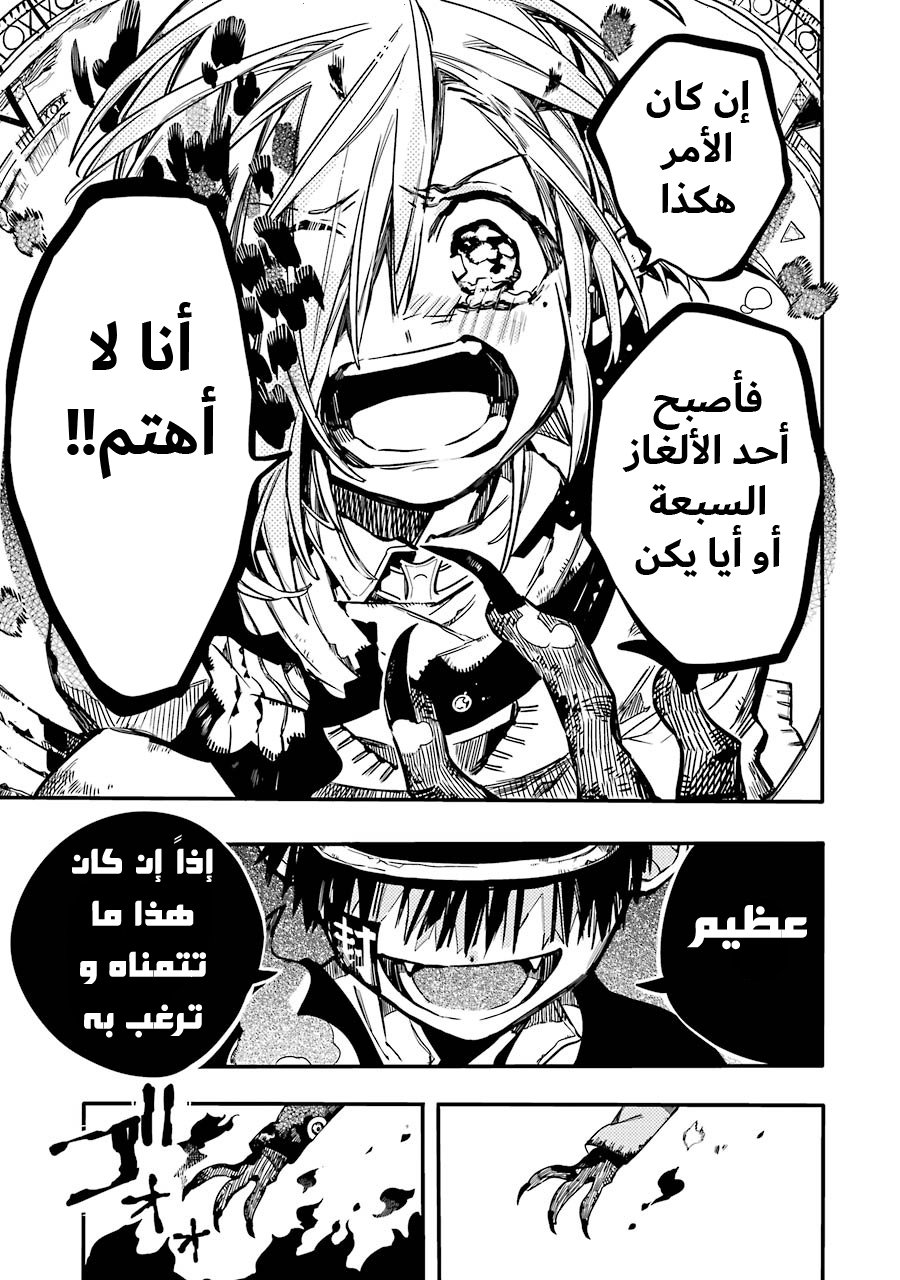 Jibaku Shounen Hanako-kun: Chapter 34 - Page 32