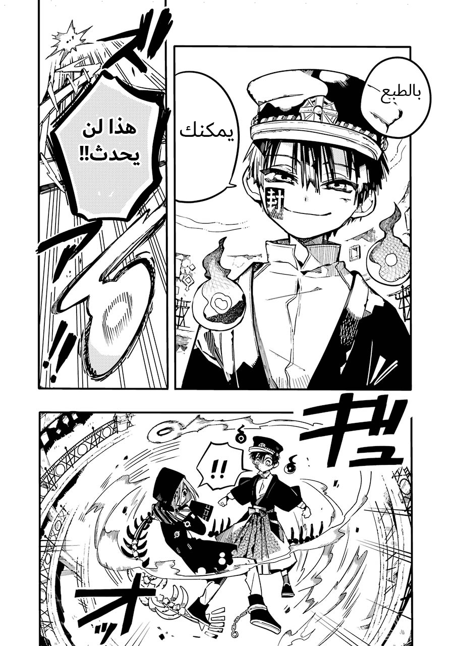 Jibaku Shounen Hanako-kun: Chapter 34 - Page 36