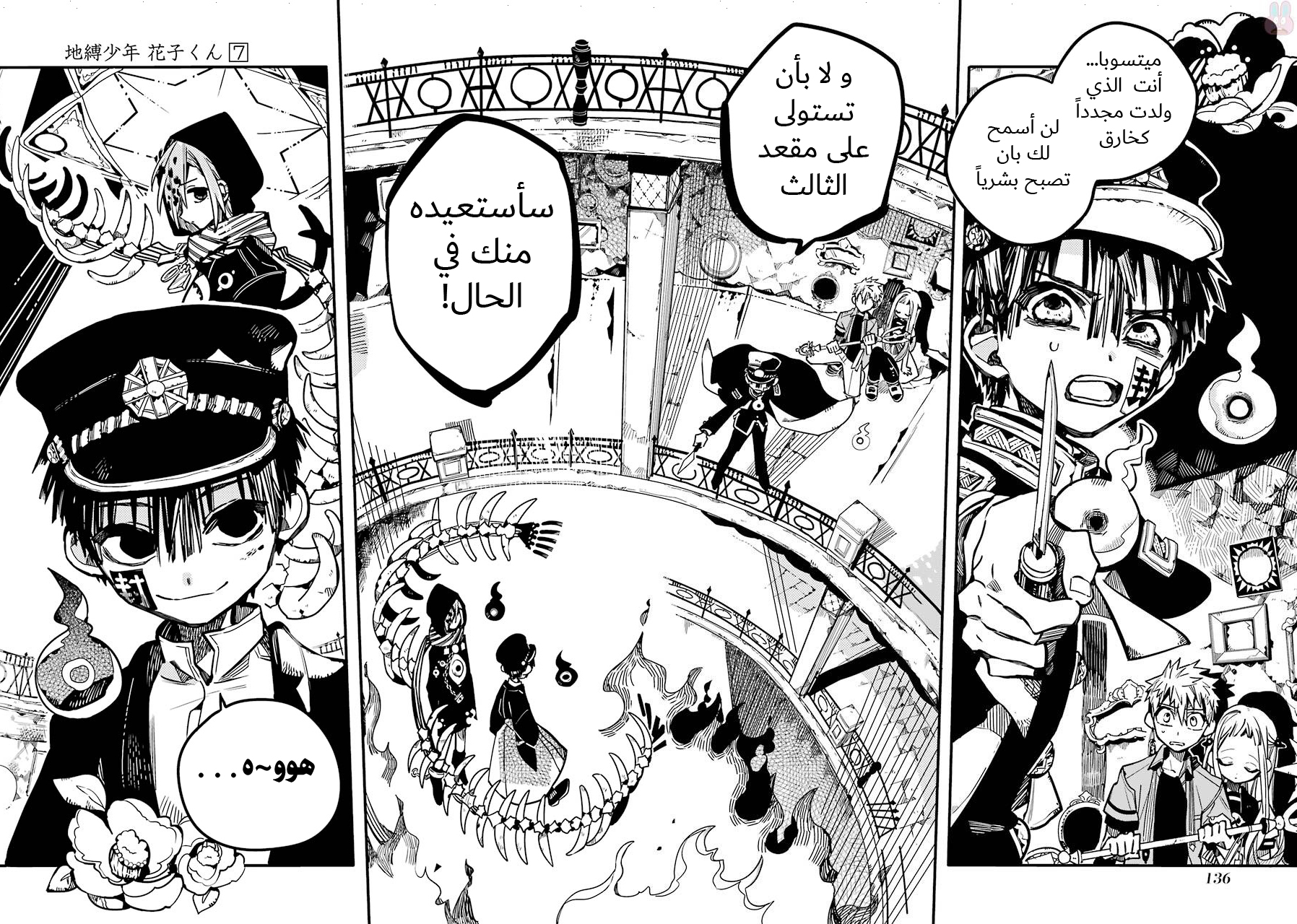 Jibaku Shounen Hanako-kun: Chapter 35 - Page 2