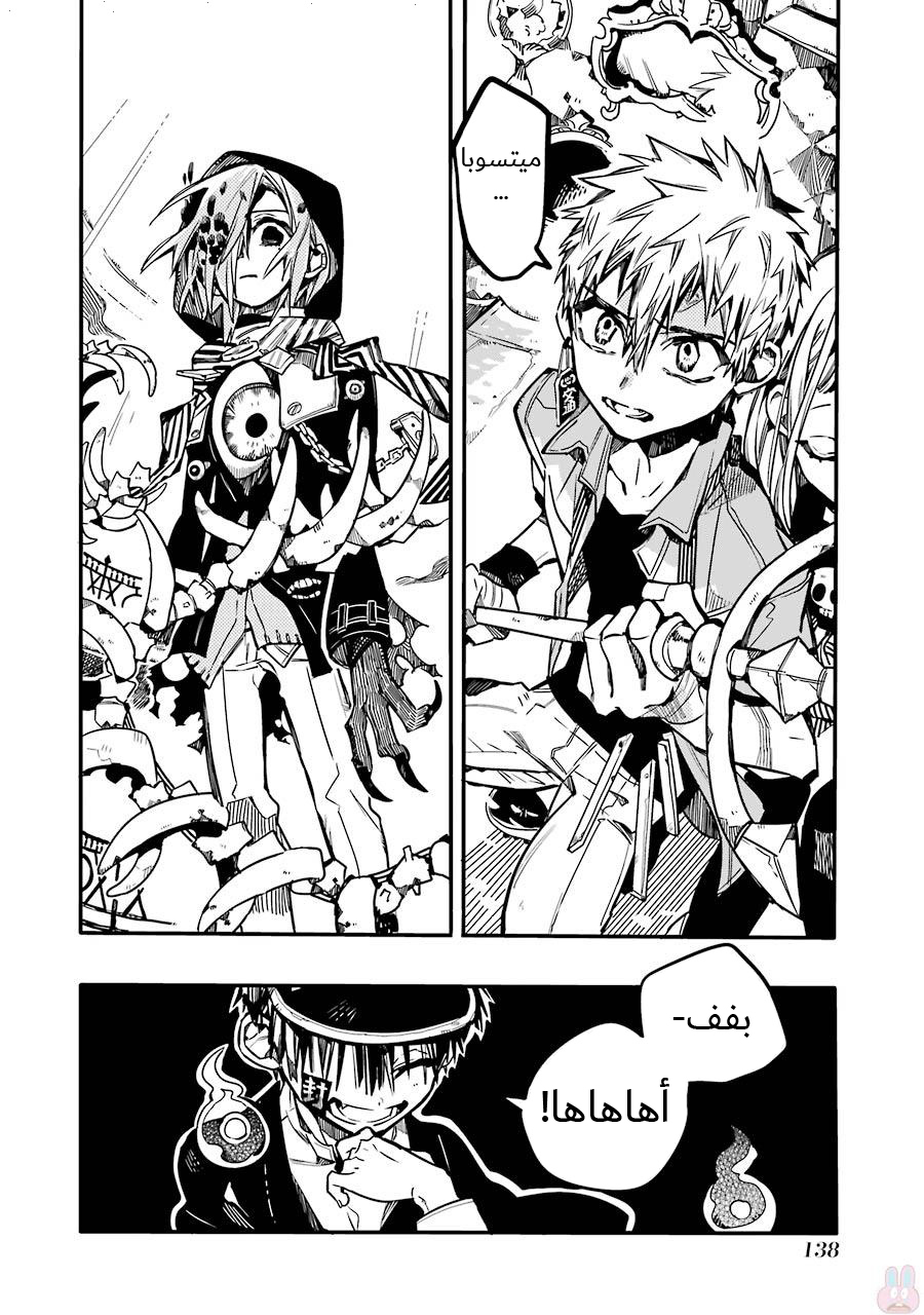 Jibaku Shounen Hanako-kun: Chapter 35 - Page 3