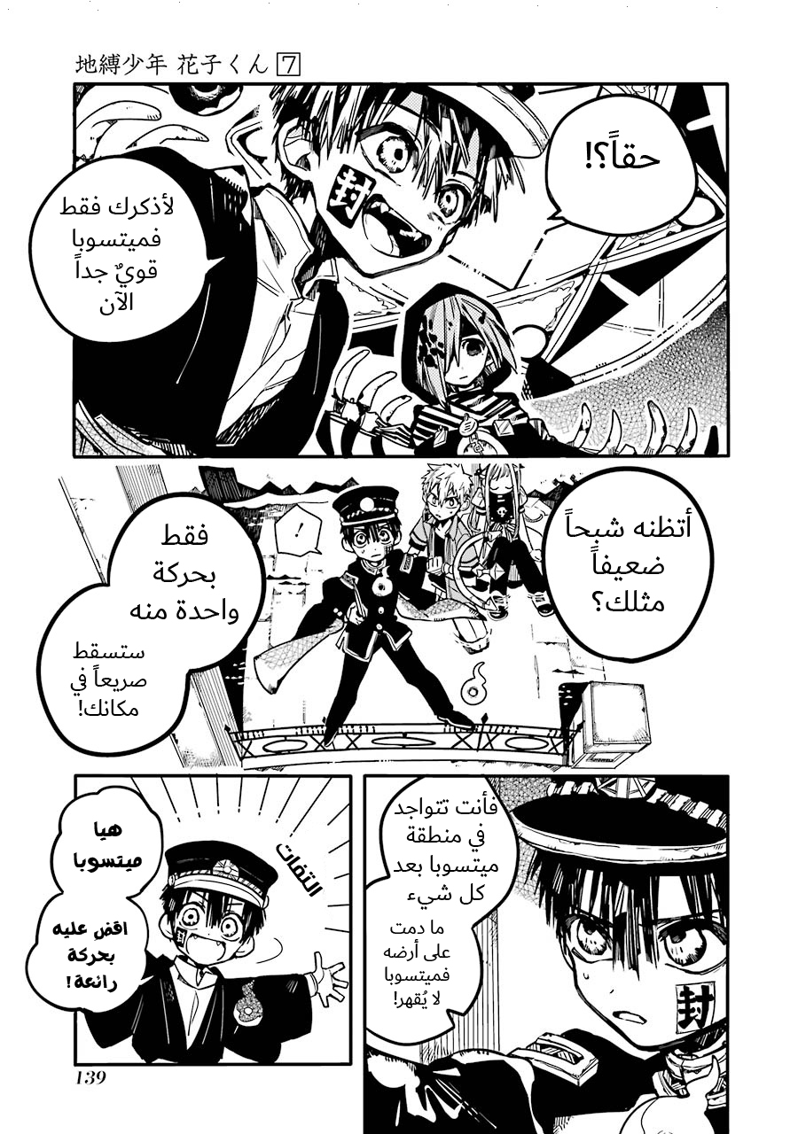 Jibaku Shounen Hanako-kun: Chapter 35 - Page 4