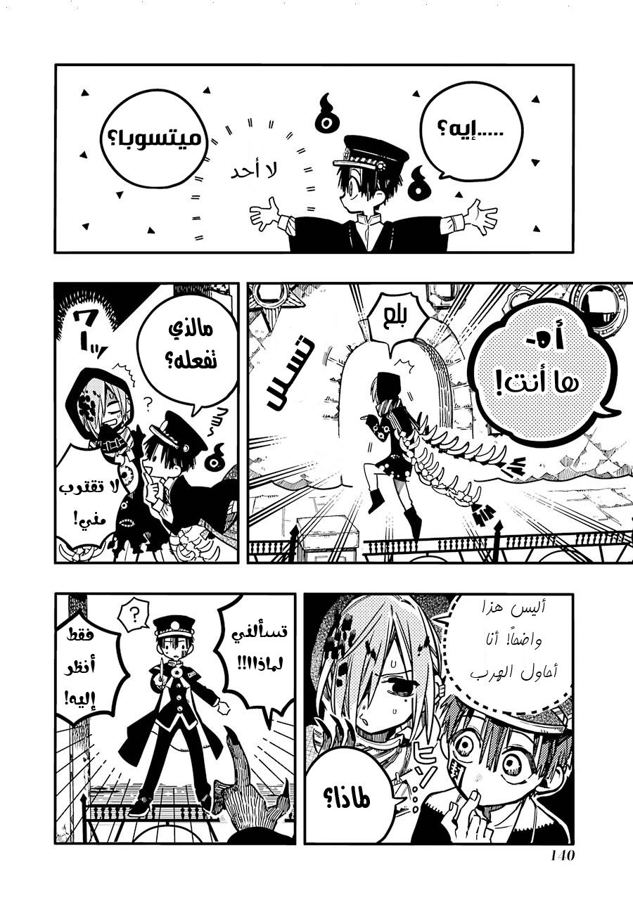 Jibaku Shounen Hanako-kun: Chapter 35 - Page 5