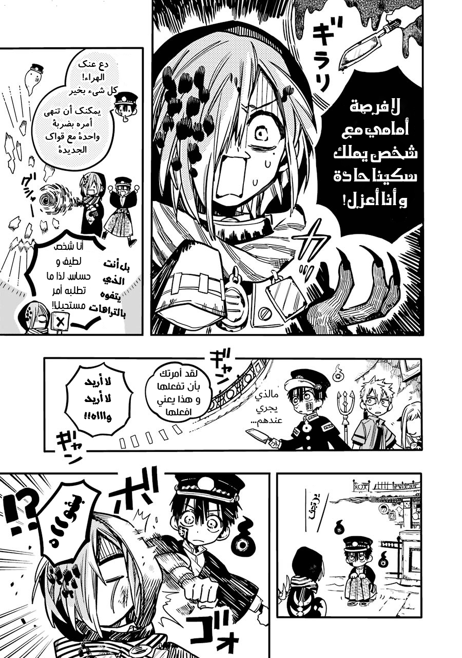 Jibaku Shounen Hanako-kun: Chapter 35 - Page 6