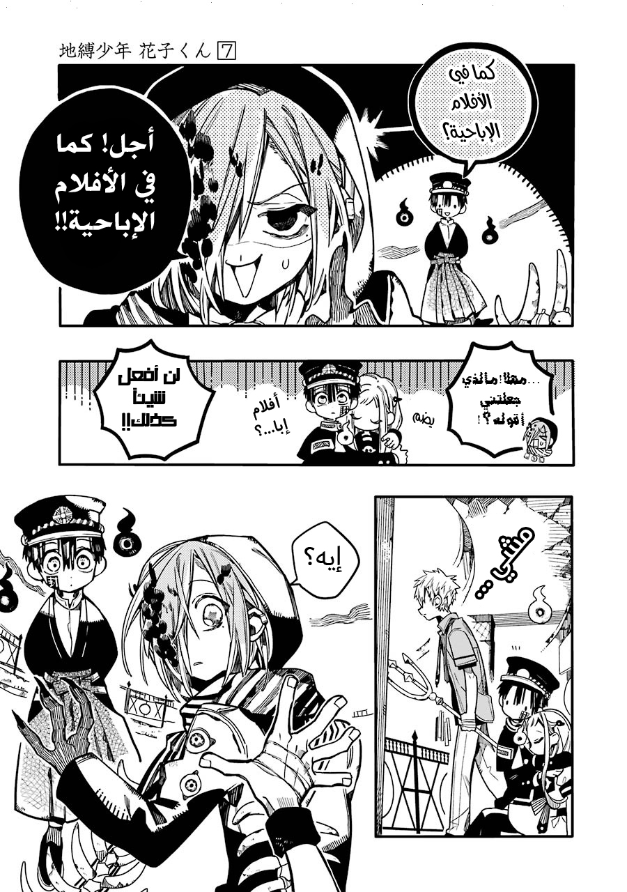 Jibaku Shounen Hanako-kun: Chapter 35 - Page 10