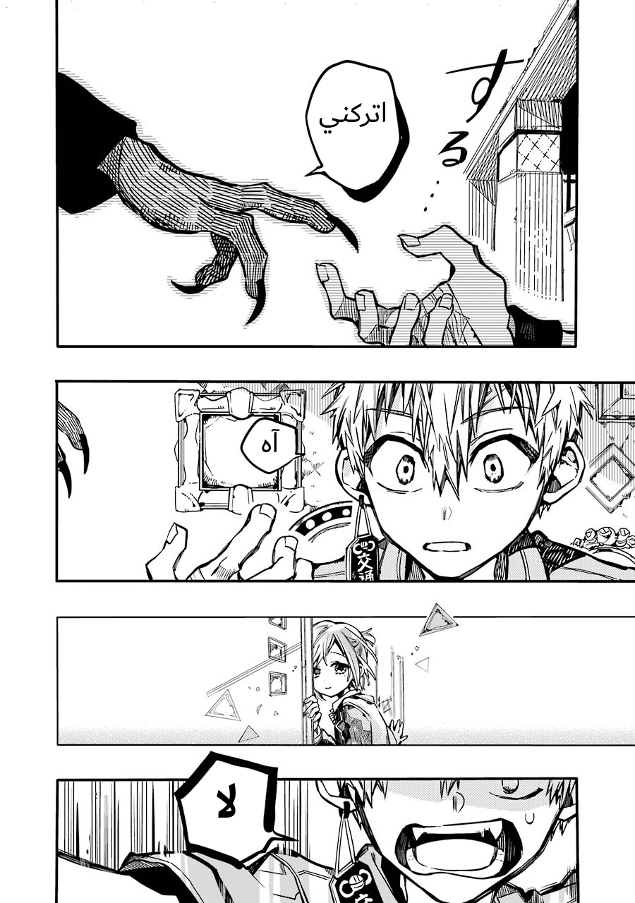 Jibaku Shounen Hanako-kun: Chapter 35 - Page 15