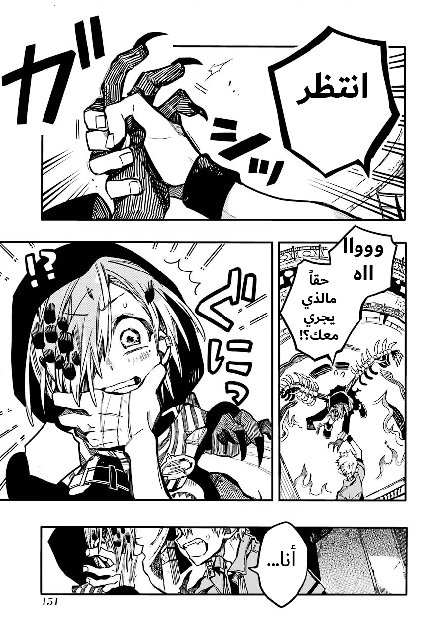 Jibaku Shounen Hanako-kun: Chapter 35 - Page 16