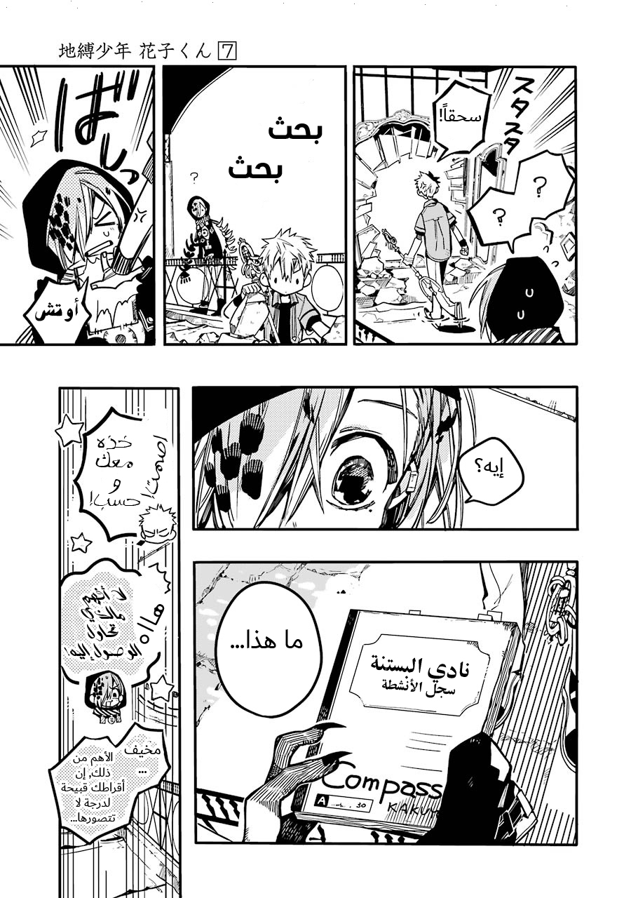 Jibaku Shounen Hanako-kun: Chapter 35 - Page 18