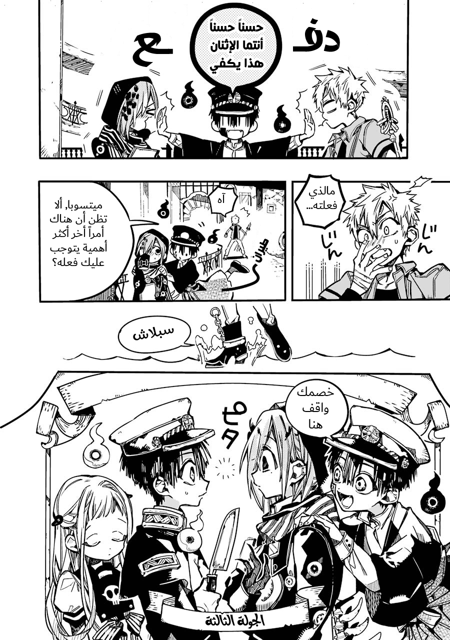 Jibaku Shounen Hanako-kun: Chapter 35 - Page 19