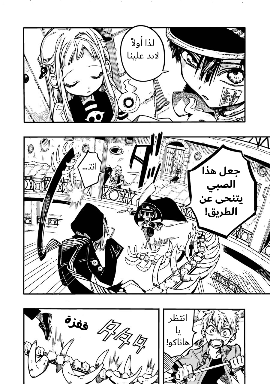 Jibaku Shounen Hanako-kun: Chapter 35 - Page 23