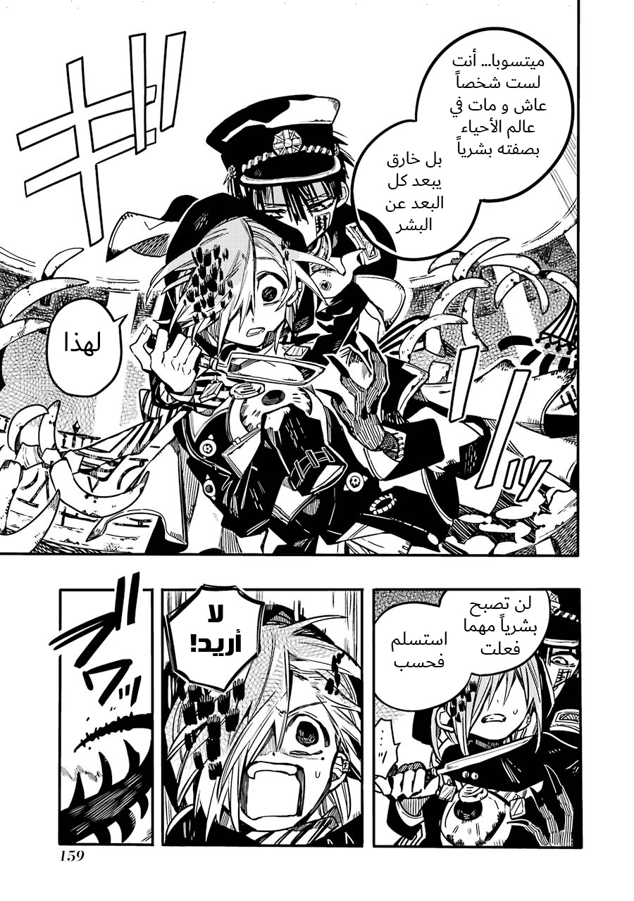 Jibaku Shounen Hanako-kun: Chapter 35 - Page 24