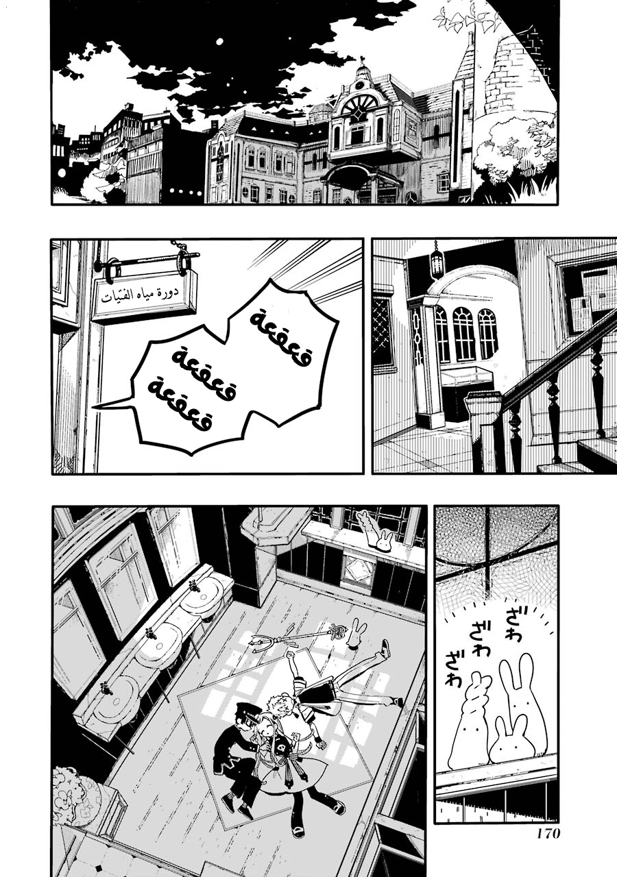 Jibaku Shounen Hanako-kun: Chapter 35 - Page 34