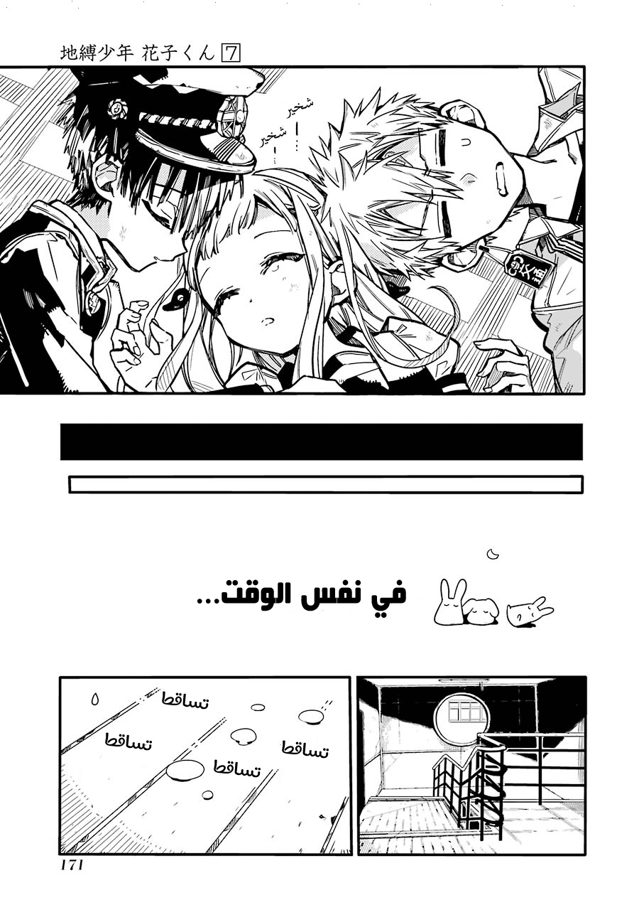 Jibaku Shounen Hanako-kun: Chapter 35 - Page 35