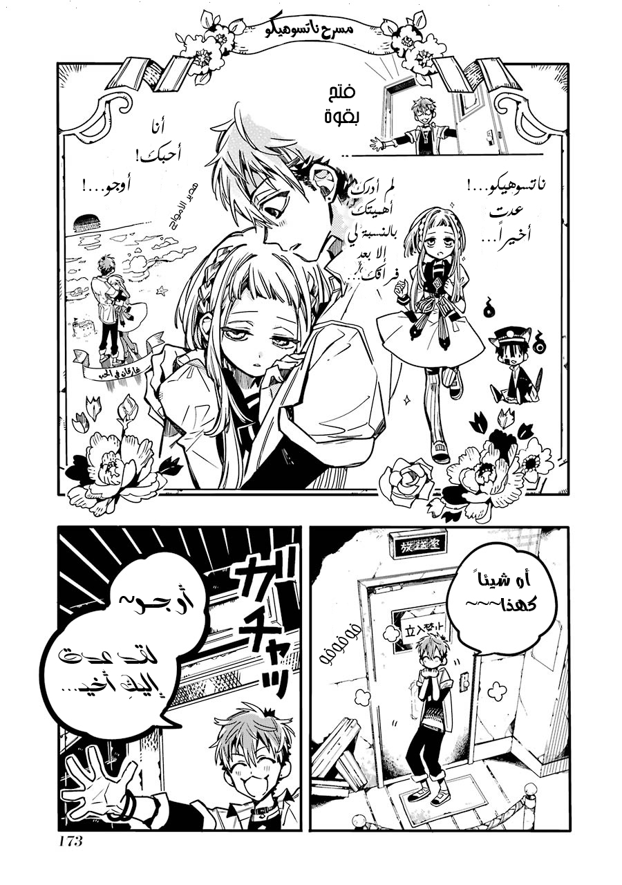 Jibaku Shounen Hanako-kun: Chapter 35 - Page 37