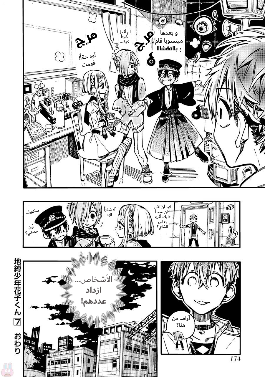 Jibaku Shounen Hanako-kun: Chapter 35 - Page 38