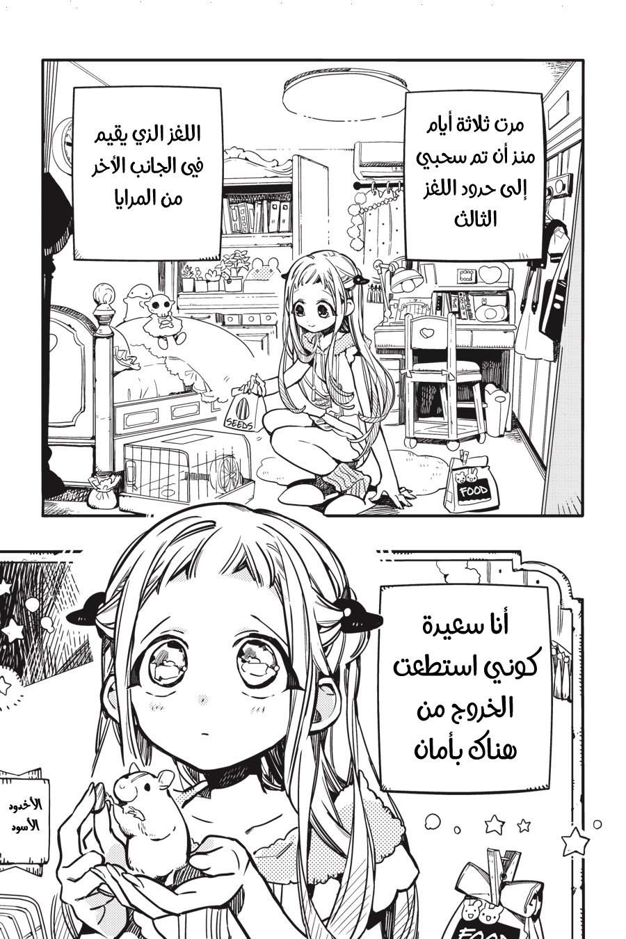 Jibaku Shounen Hanako-kun: Chapter 36 - Page 5