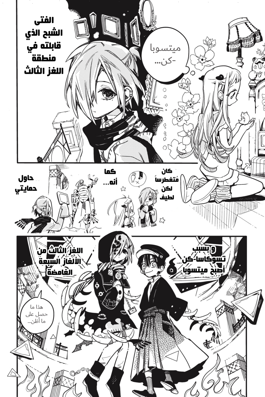 Jibaku Shounen Hanako-kun: Chapter 36 - Page 6