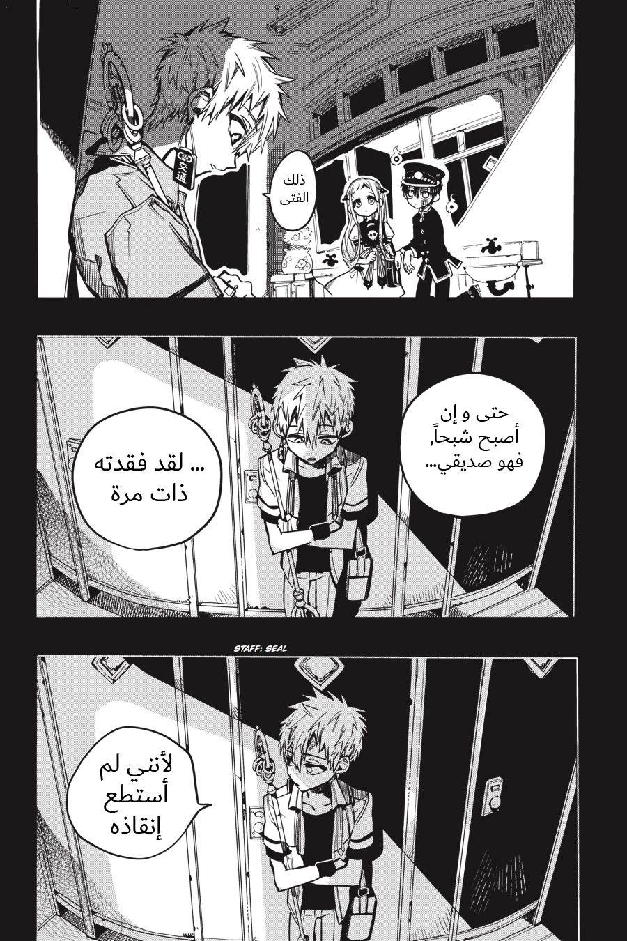 Jibaku Shounen Hanako-kun: Chapter 36 - Page 8