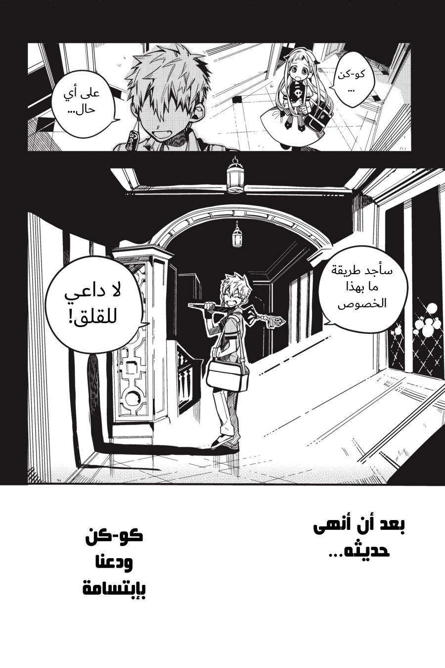 Jibaku Shounen Hanako-kun: Chapter 36 - Page 10