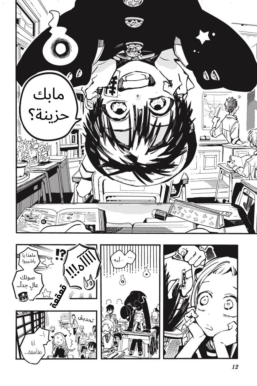 Jibaku Shounen Hanako-kun: Chapter 36 - Page 12