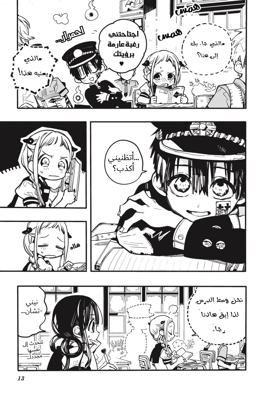 Jibaku Shounen Hanako-kun: Chapter 36 - Page 13