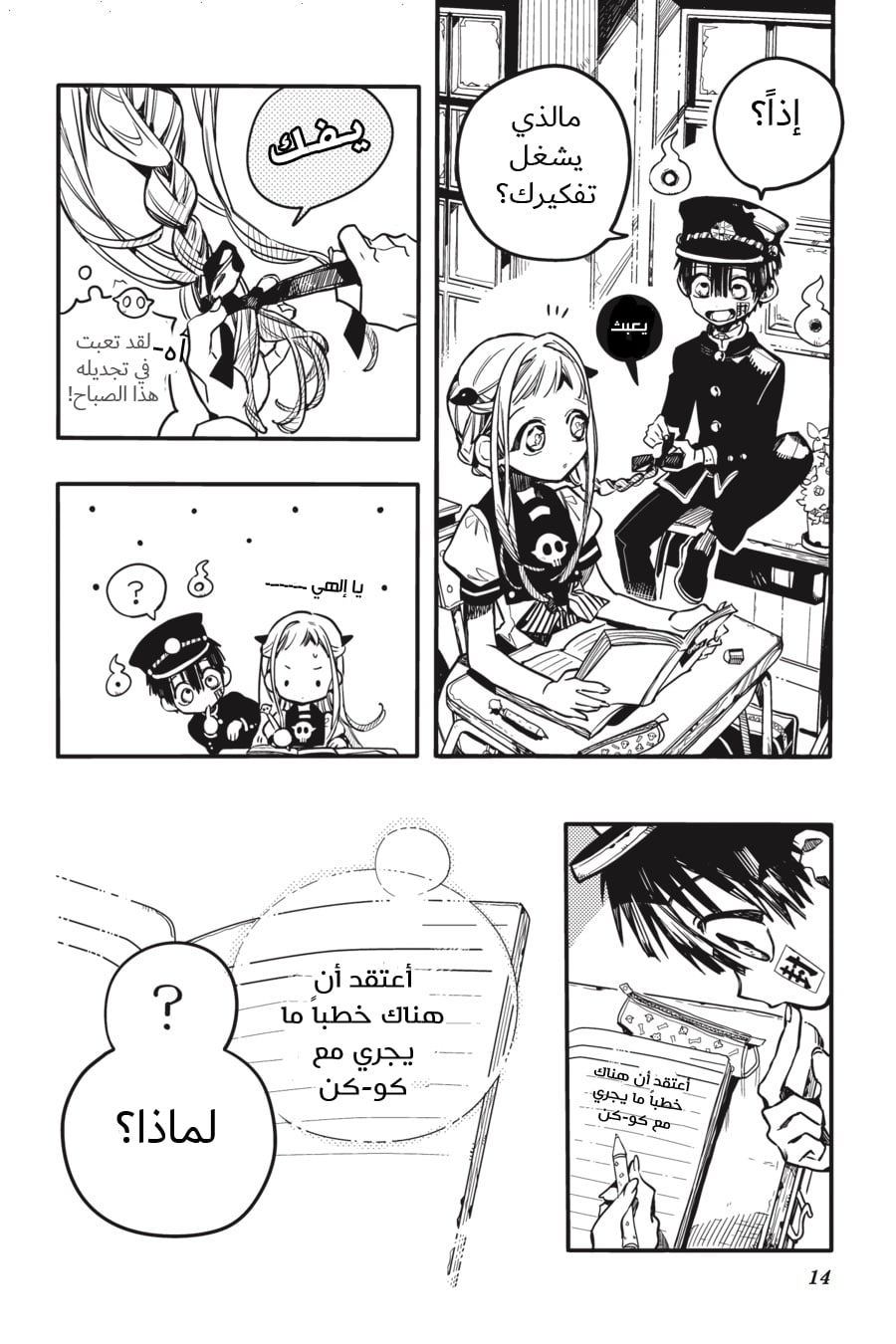 Jibaku Shounen Hanako-kun: Chapter 36 - Page 14