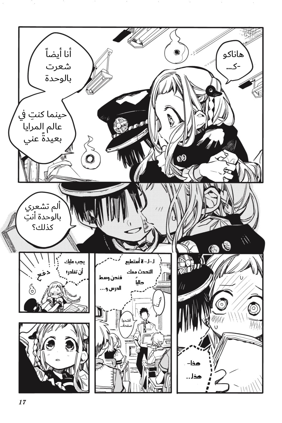 Jibaku Shounen Hanako-kun: Chapter 36 - Page 17