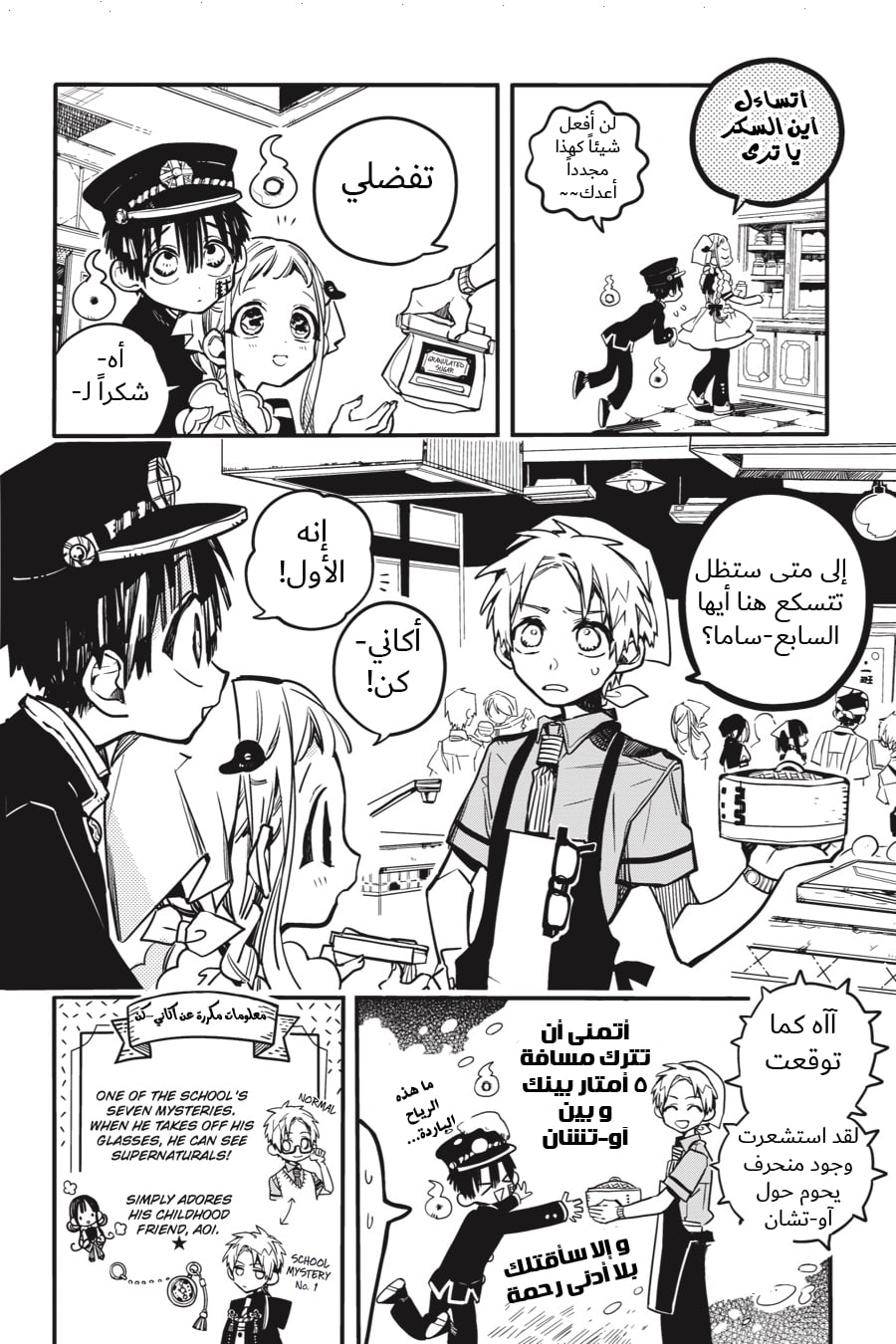 Jibaku Shounen Hanako-kun: Chapter 36 - Page 22