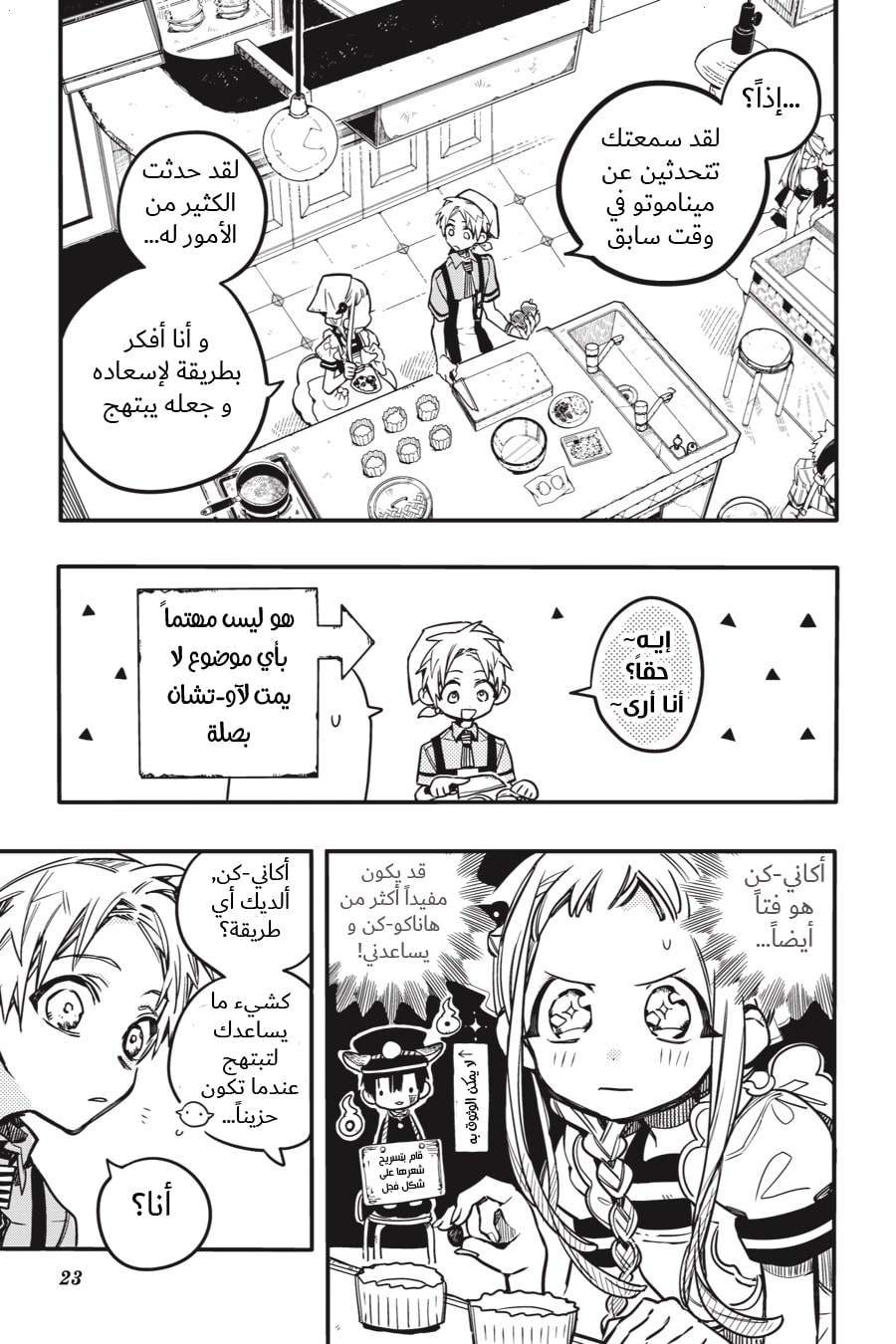 Jibaku Shounen Hanako-kun: Chapter 36 - Page 23