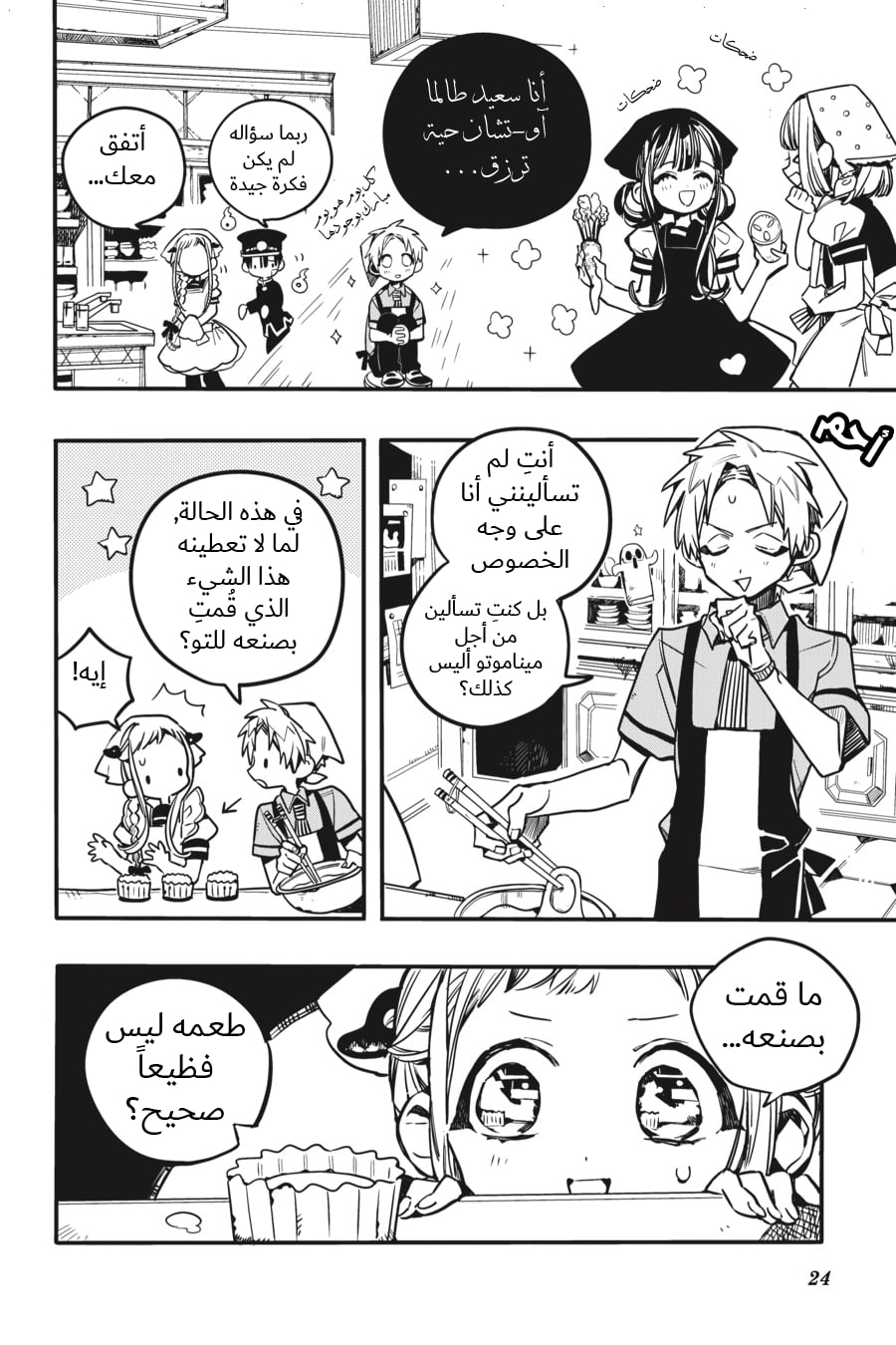 Jibaku Shounen Hanako-kun: Chapter 36 - Page 24