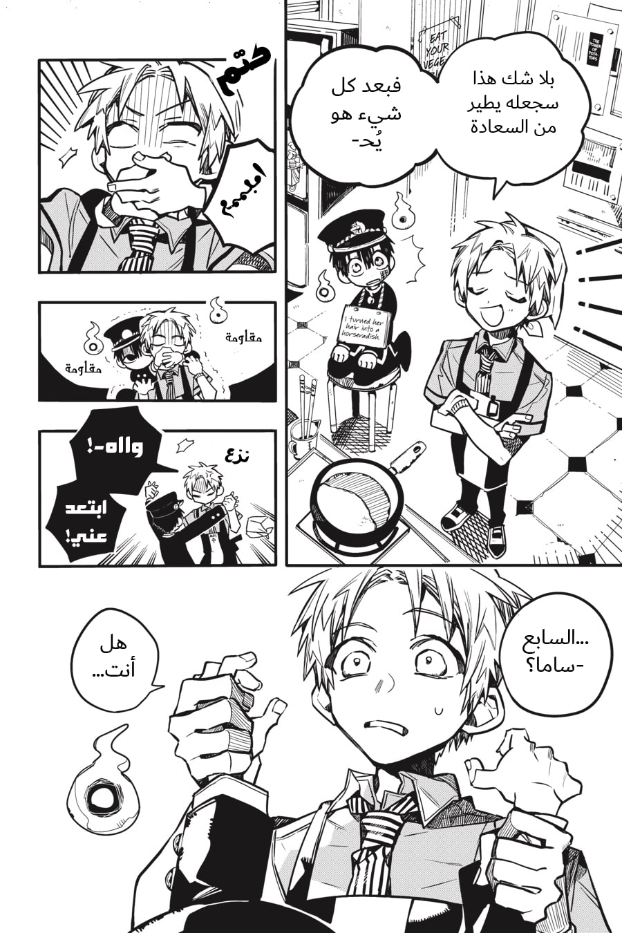 Jibaku Shounen Hanako-kun: Chapter 36 - Page 26