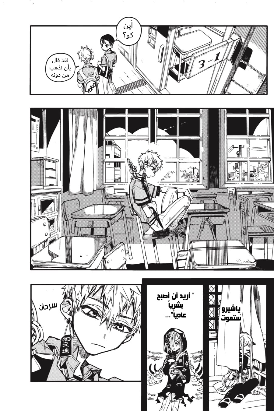 Jibaku Shounen Hanako-kun: Chapter 36 - Page 28