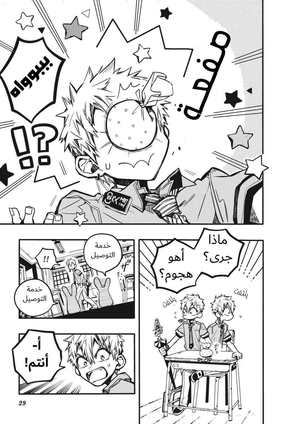 Jibaku Shounen Hanako-kun: Chapter 36 - Page 29