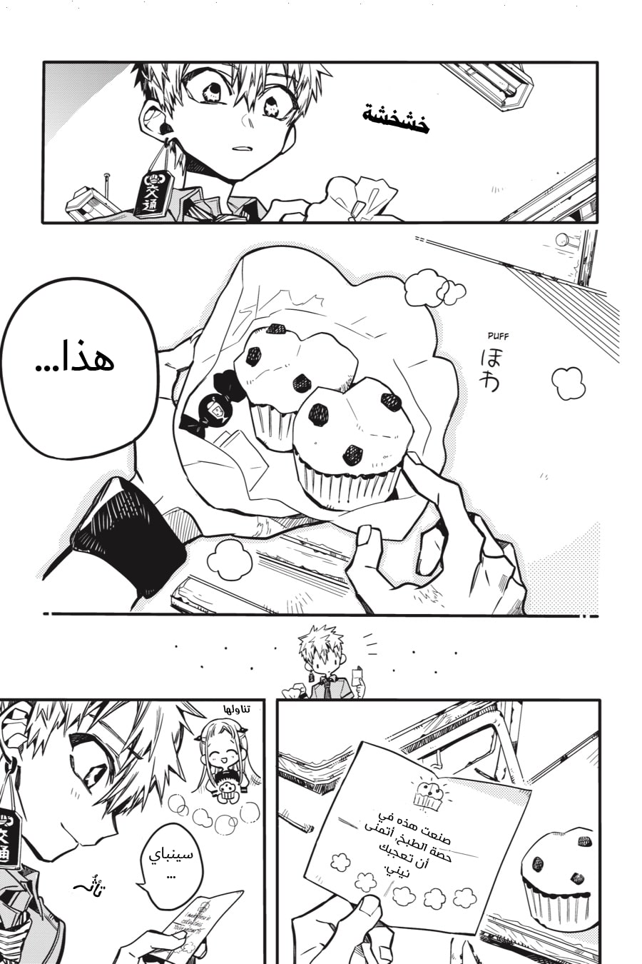 Jibaku Shounen Hanako-kun: Chapter 36 - Page 31