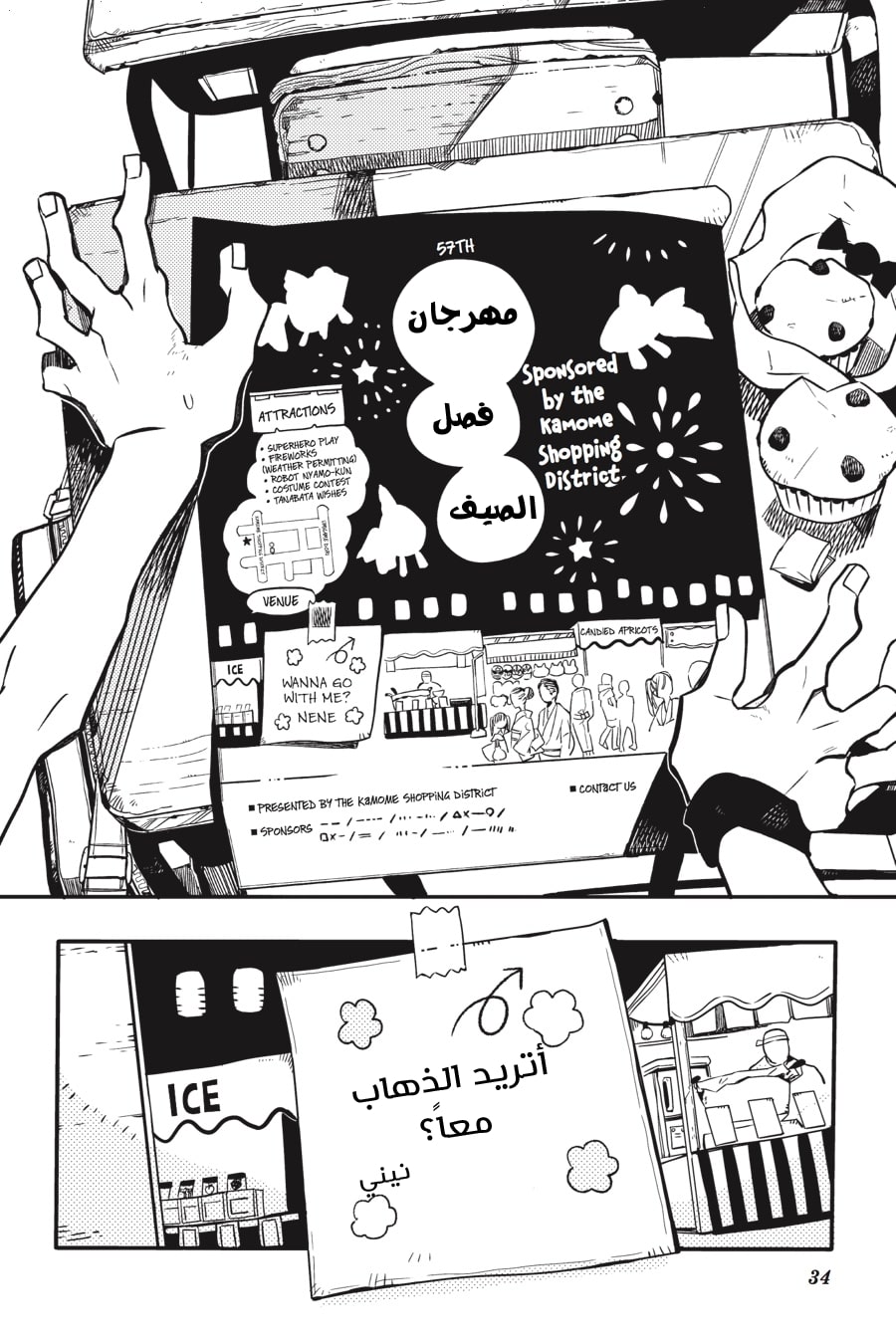 Jibaku Shounen Hanako-kun: Chapter 36 - Page 34