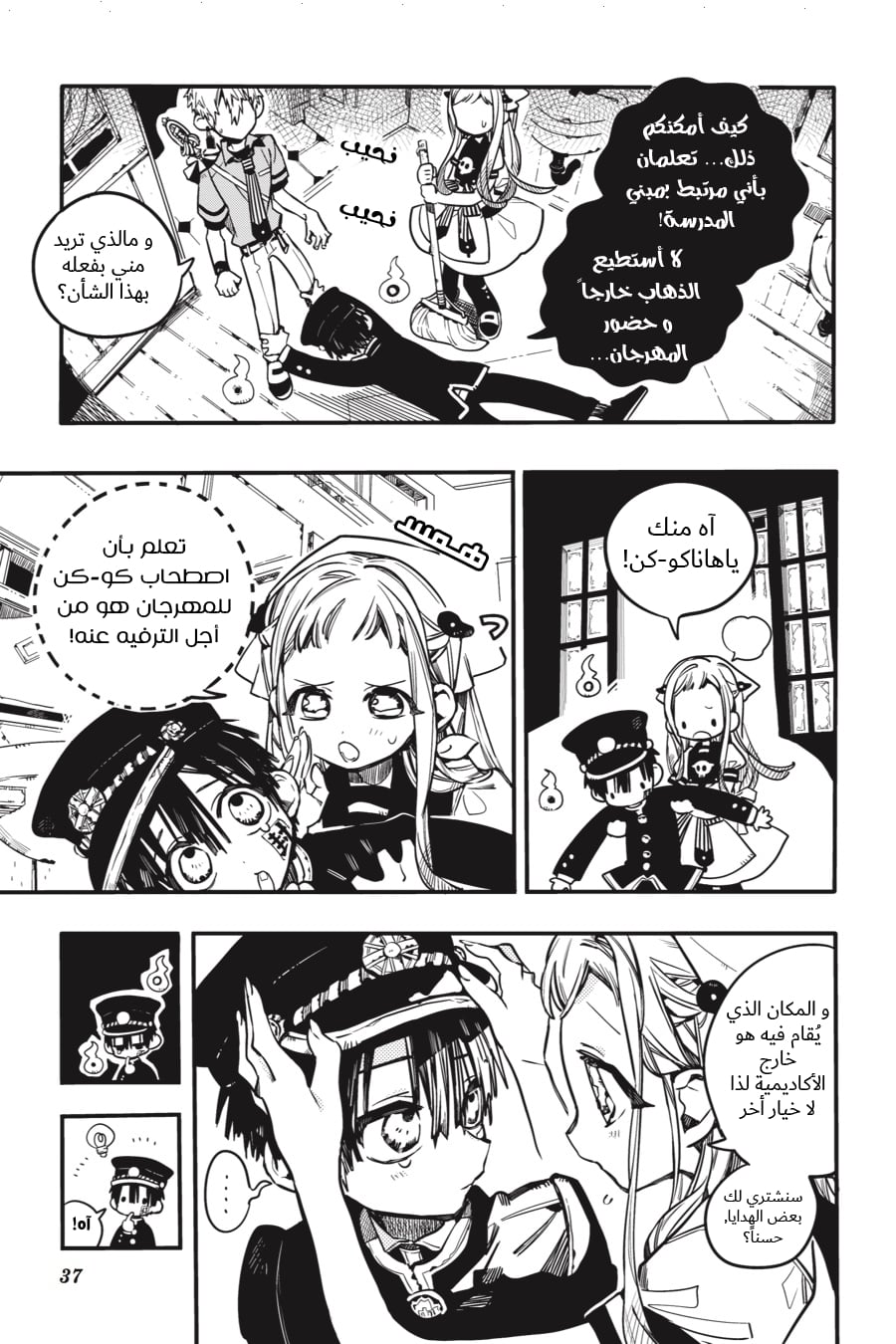 Jibaku Shounen Hanako-kun: Chapter 37 - Page 3