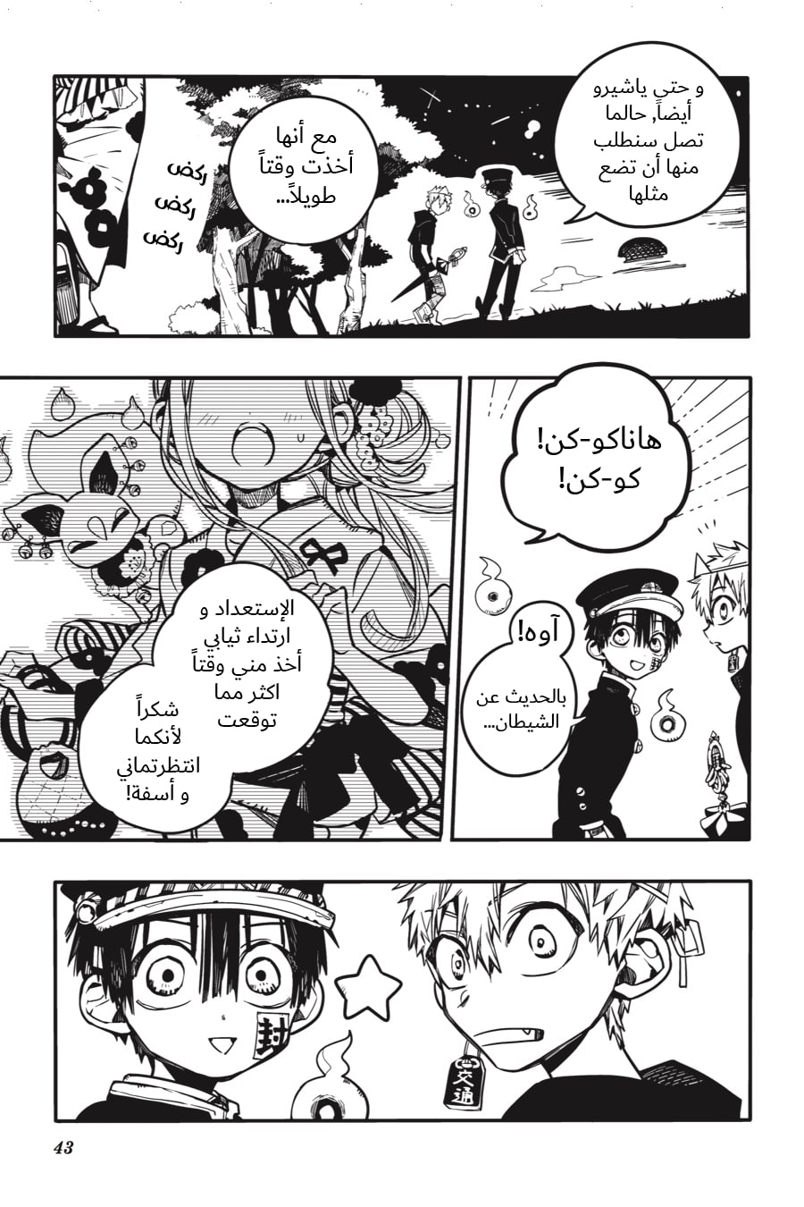 Jibaku Shounen Hanako-kun: Chapter 37 - Page 9