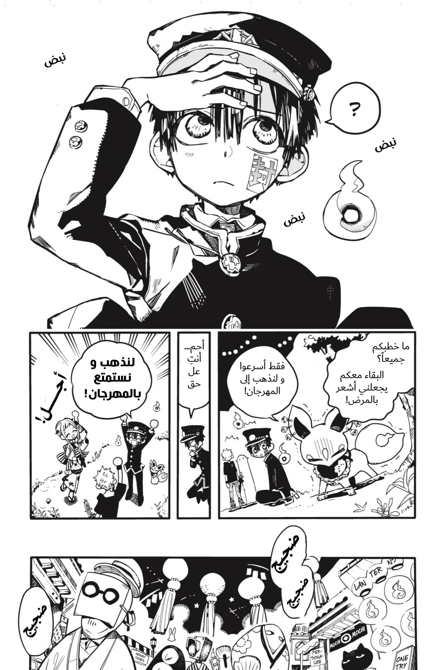 Jibaku Shounen Hanako-kun: Chapter 37 - Page 13