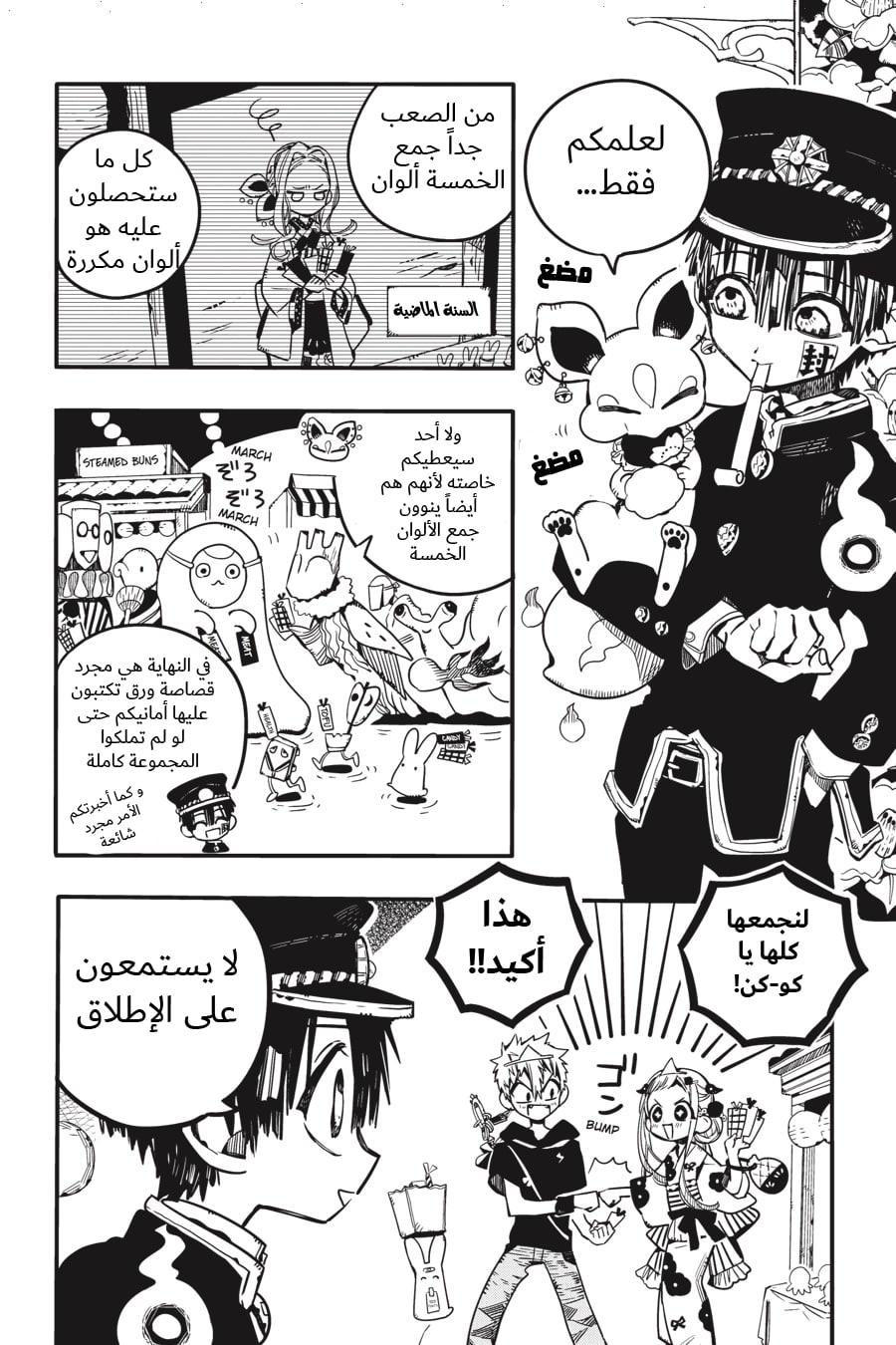 Jibaku Shounen Hanako-kun: Chapter 37 - Page 22