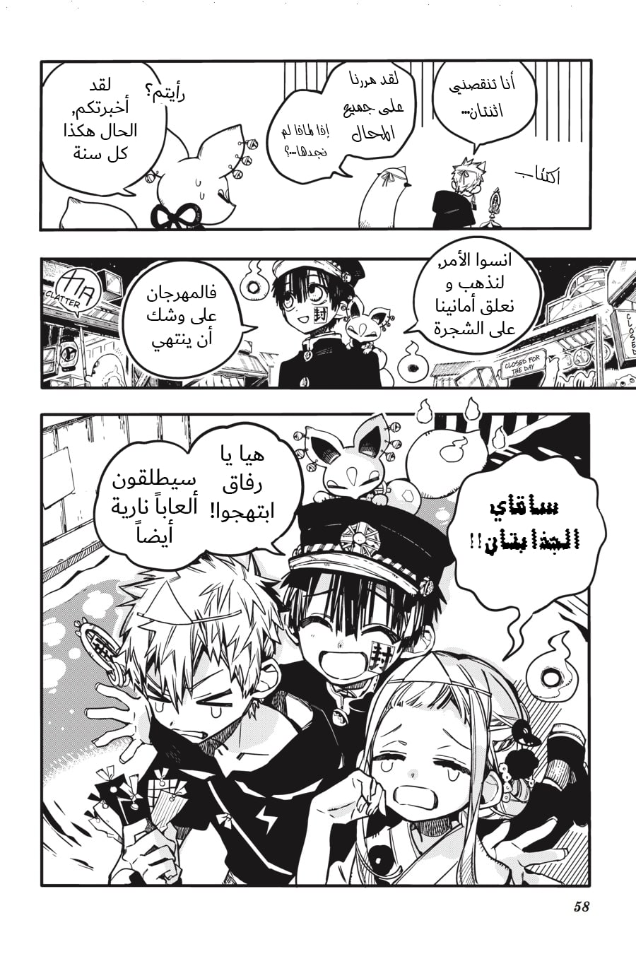 Jibaku Shounen Hanako-kun: Chapter 37 - Page 24