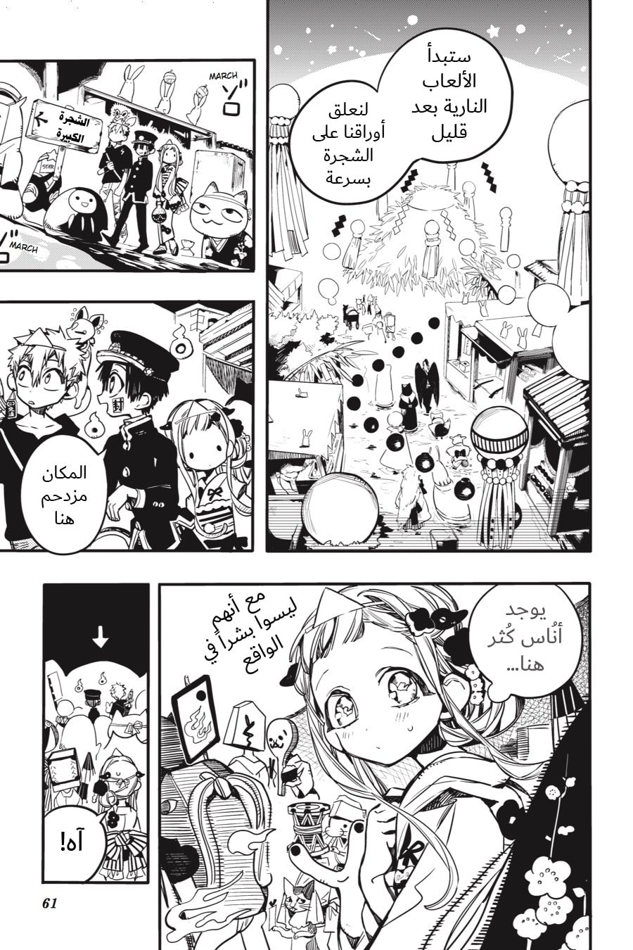 Jibaku Shounen Hanako-kun: Chapter 37 - Page 27